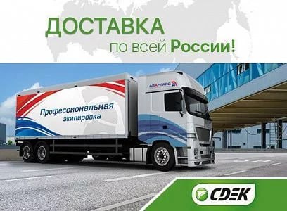 Доставка по всей России